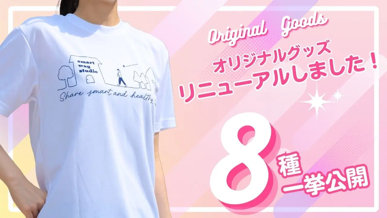 オリジナルグッズがリニューアルしました!